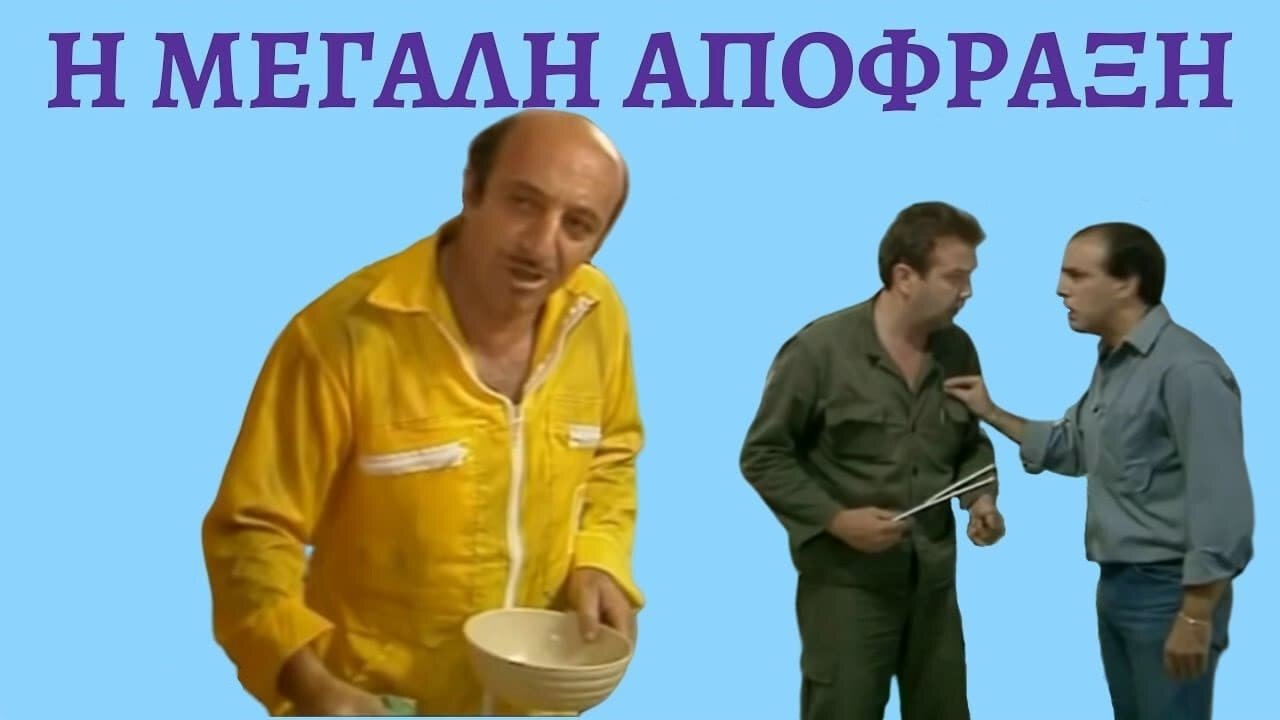 I megali apofraxi