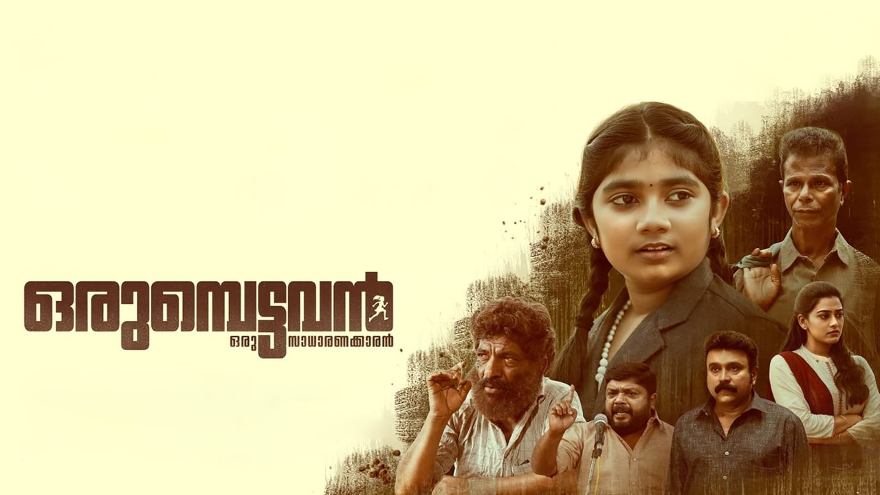 Orumbettavan