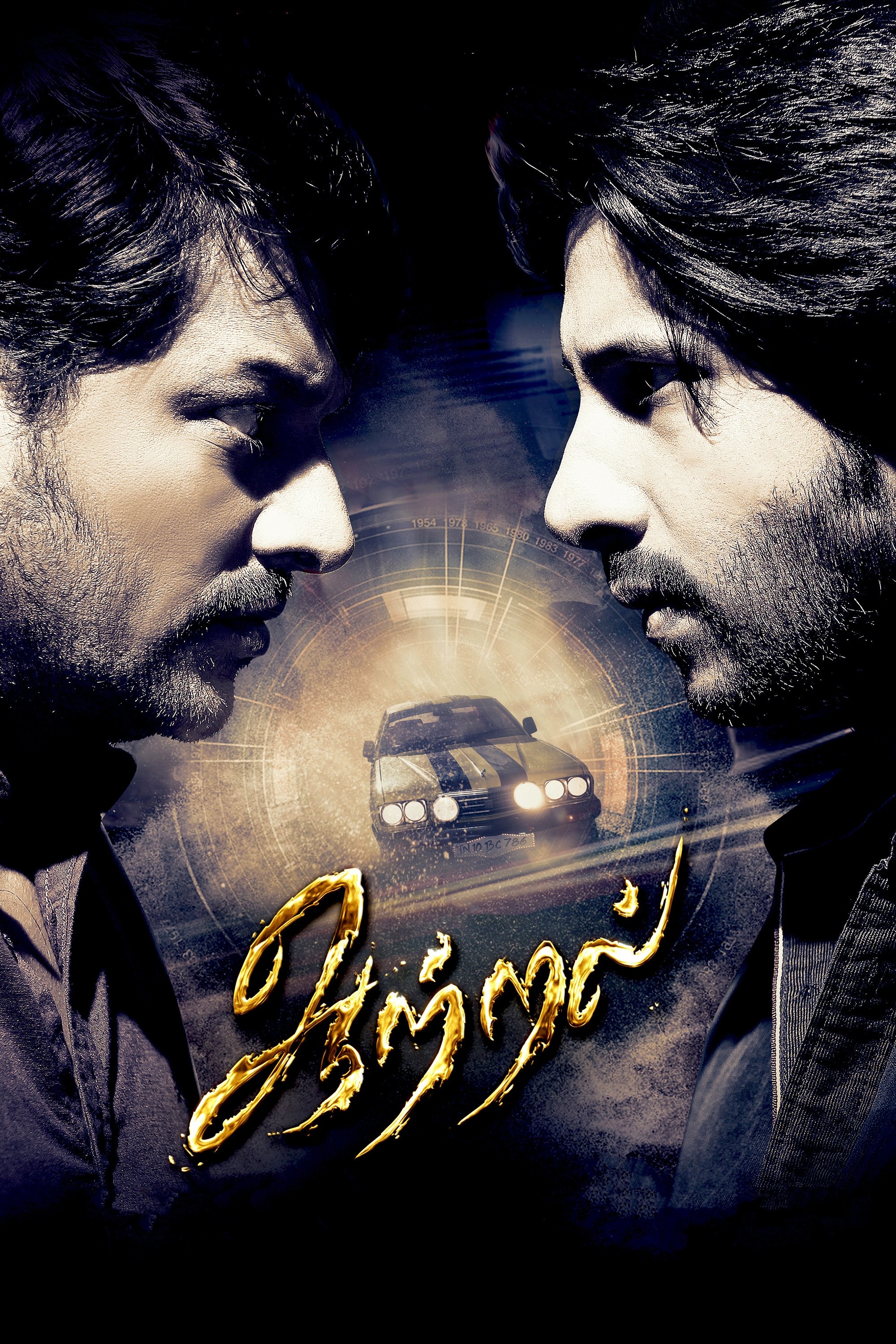 Aattral poster