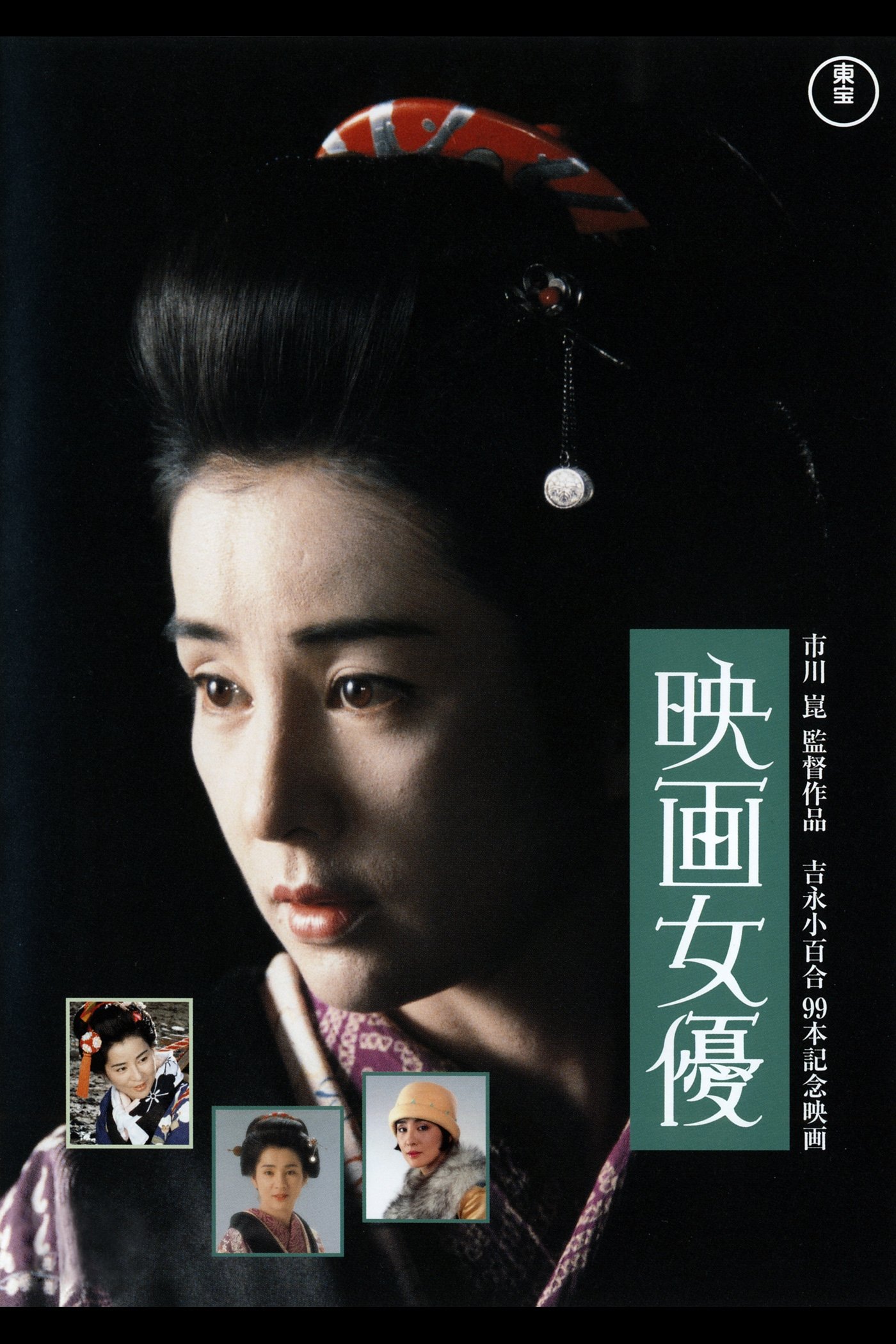 Actress poster