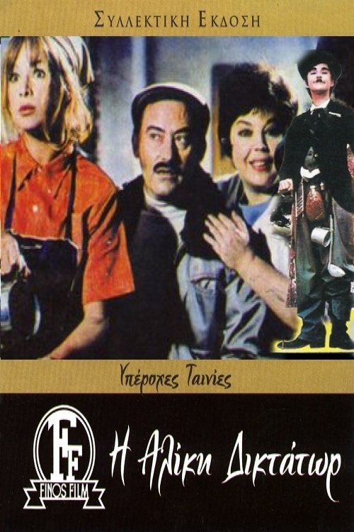Aliki the Dictator poster