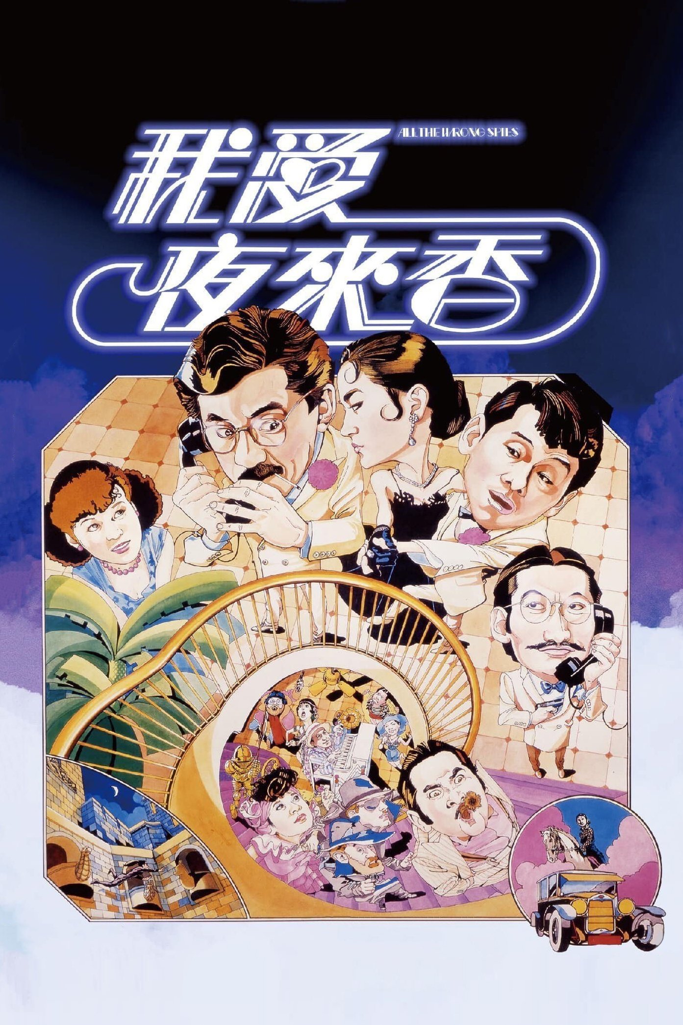 All the Wrong Spies poster