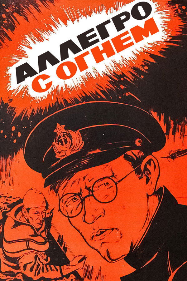 Allegro with Fire poster