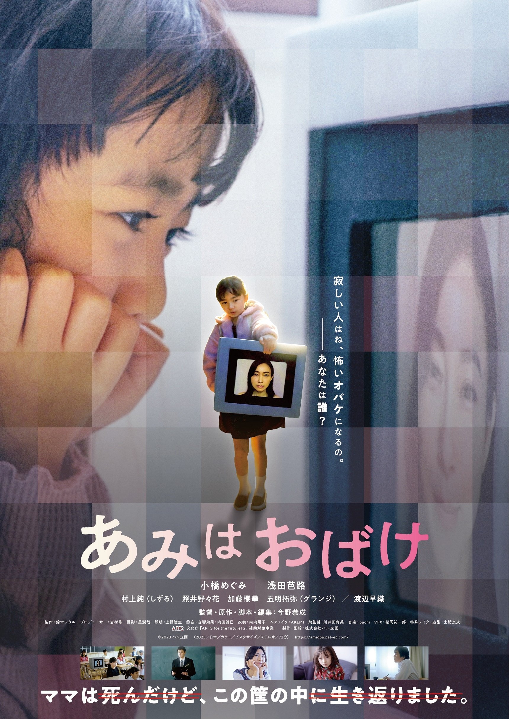 Ami Is a Ghost poster