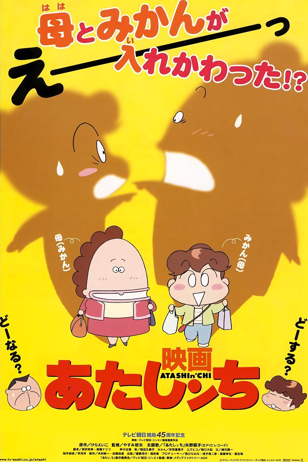 Atashin'chi the Movie poster