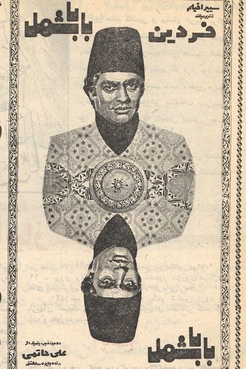 Baba Shamal poster