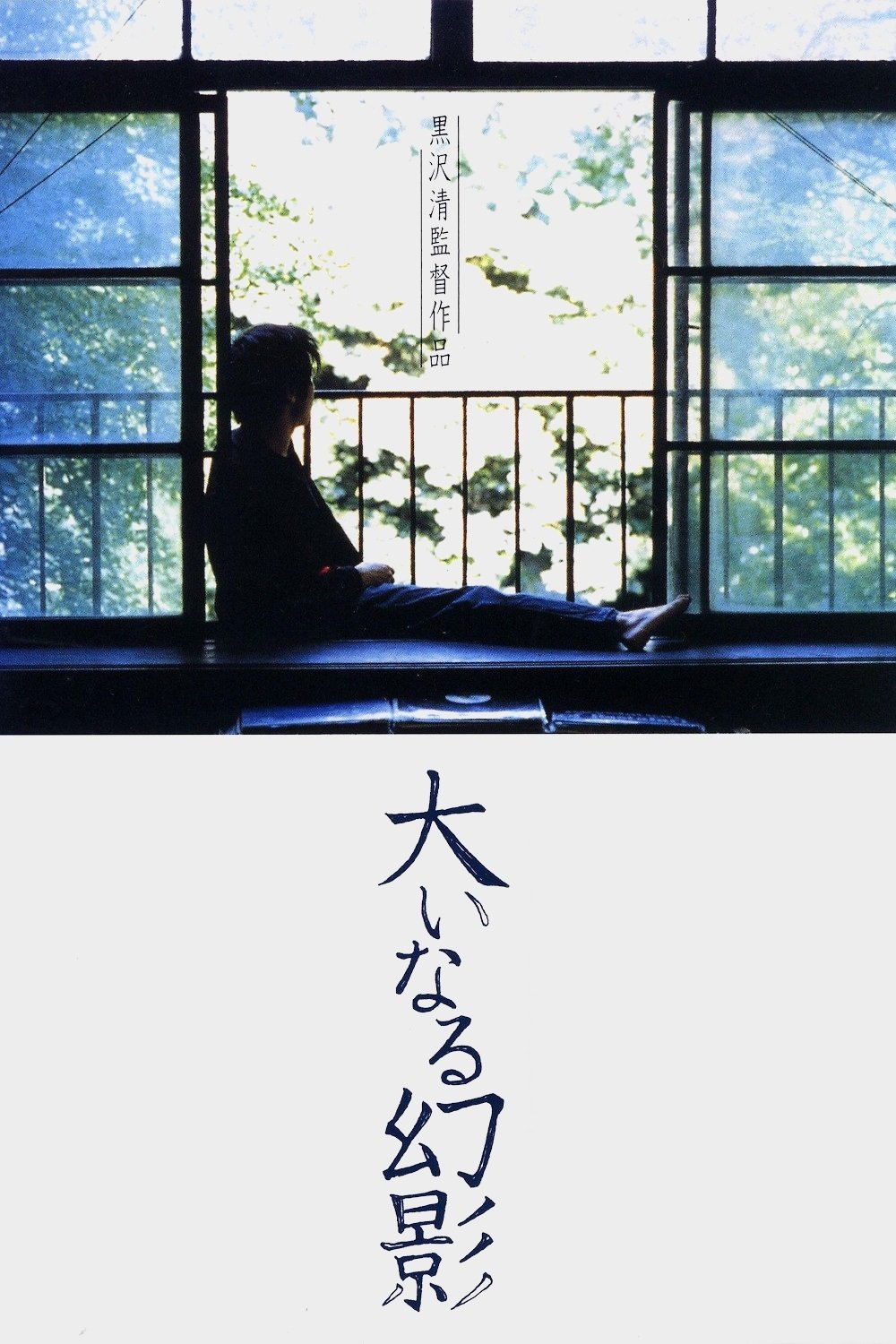 Barren Illusion poster