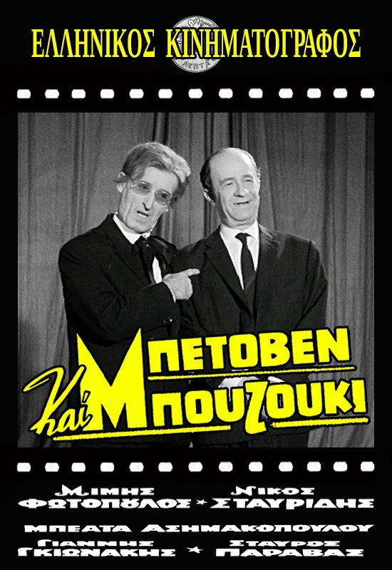 Beethoven and Bouzouki poster