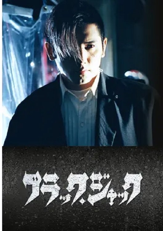 Black Jack poster