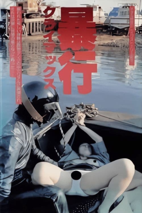 Boko climax! poster