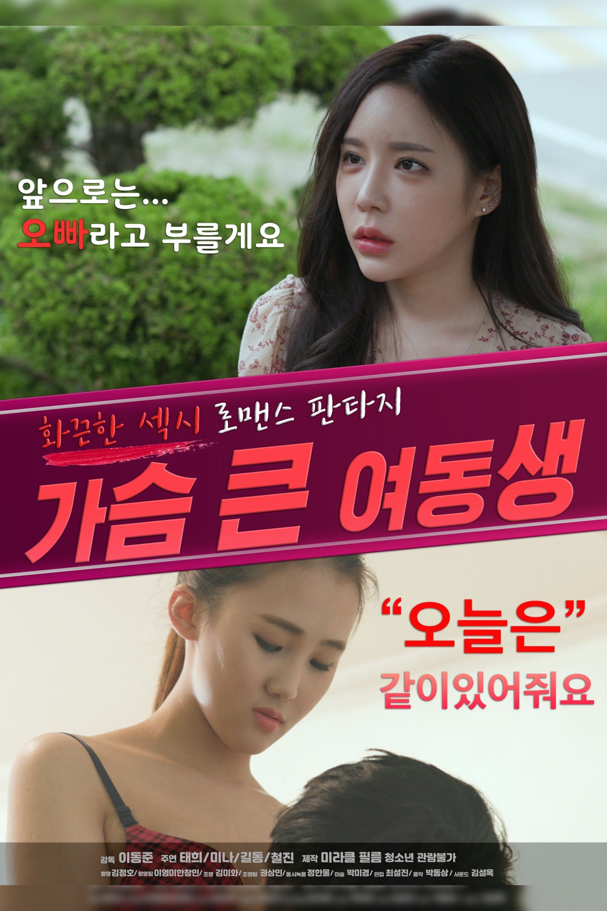 Bosomy Younger Sister poster