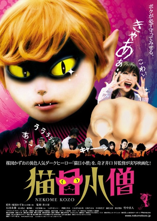 Cat-Eyed Boy poster