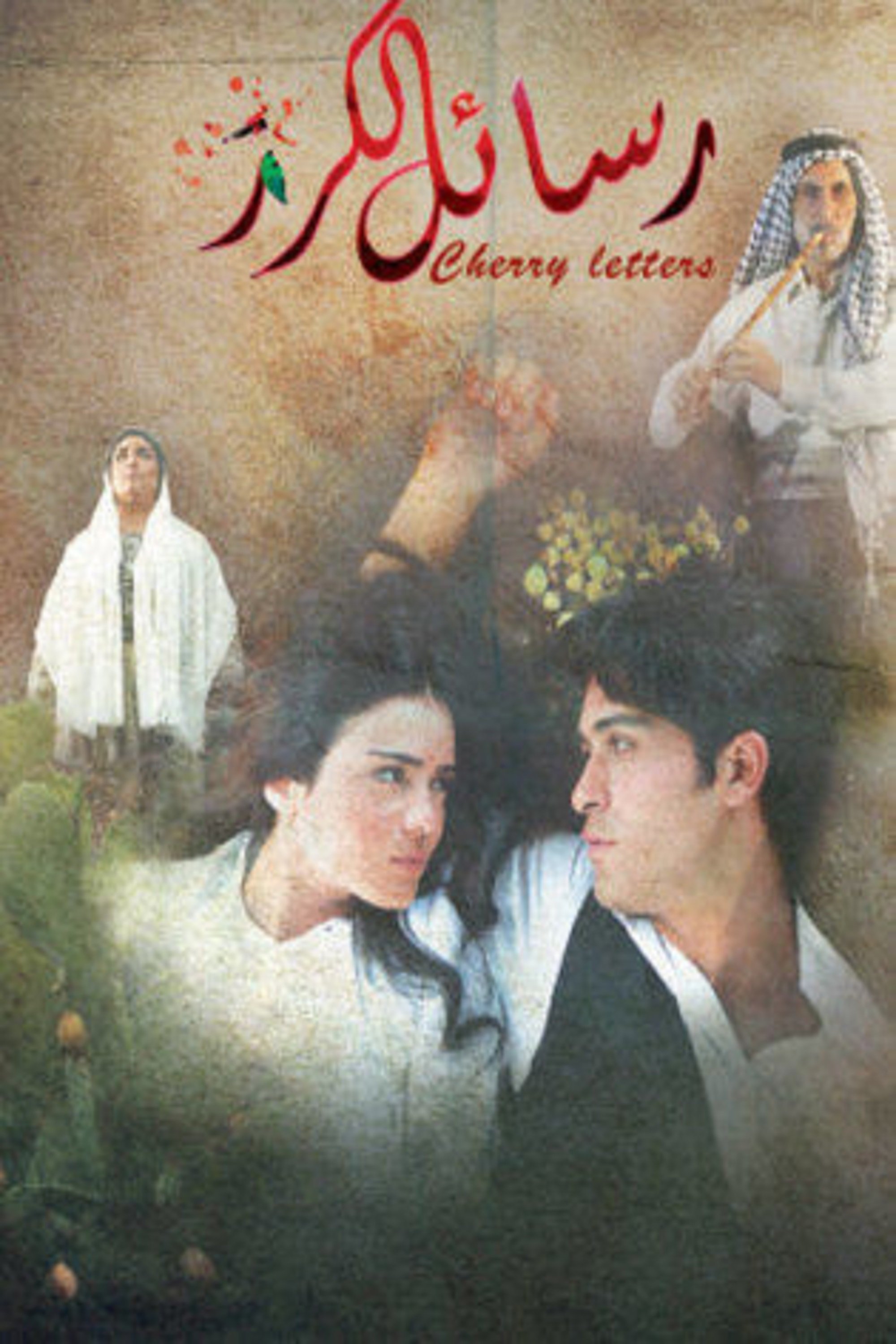 Cherry Messages poster