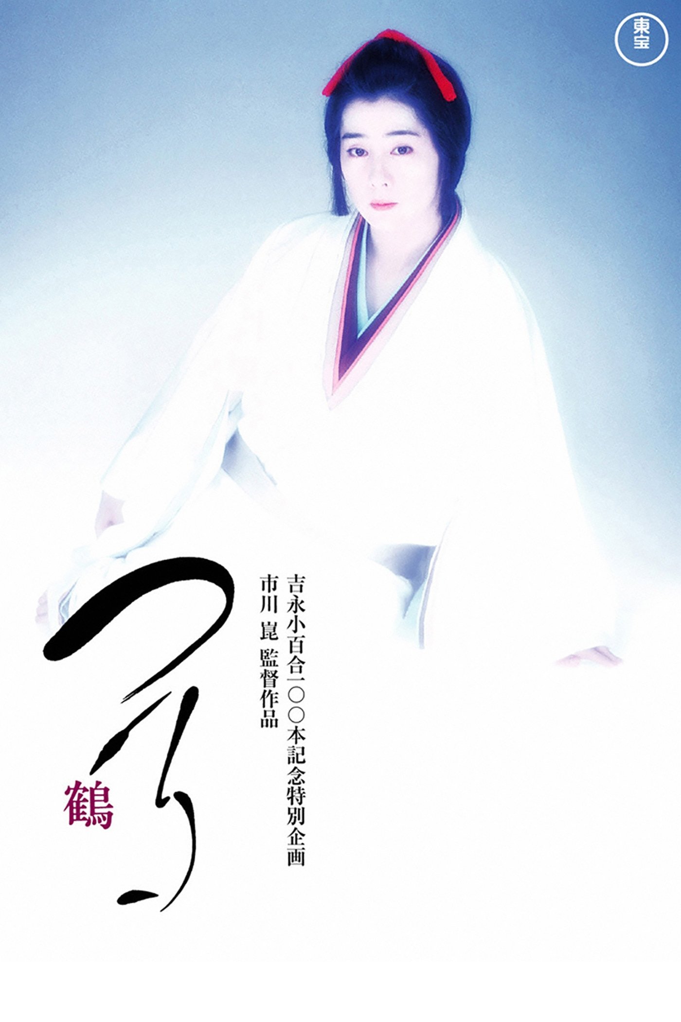 Crane poster