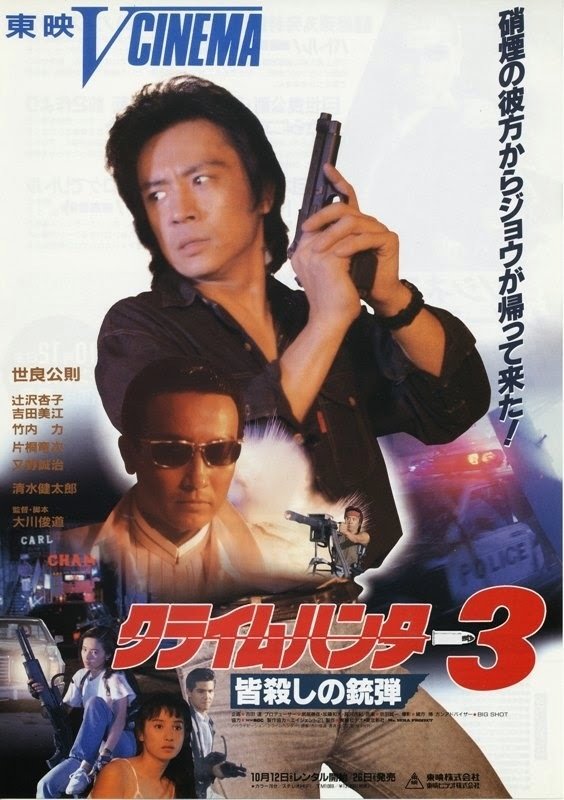 Crime Hunter 3 Killing Bullet poster