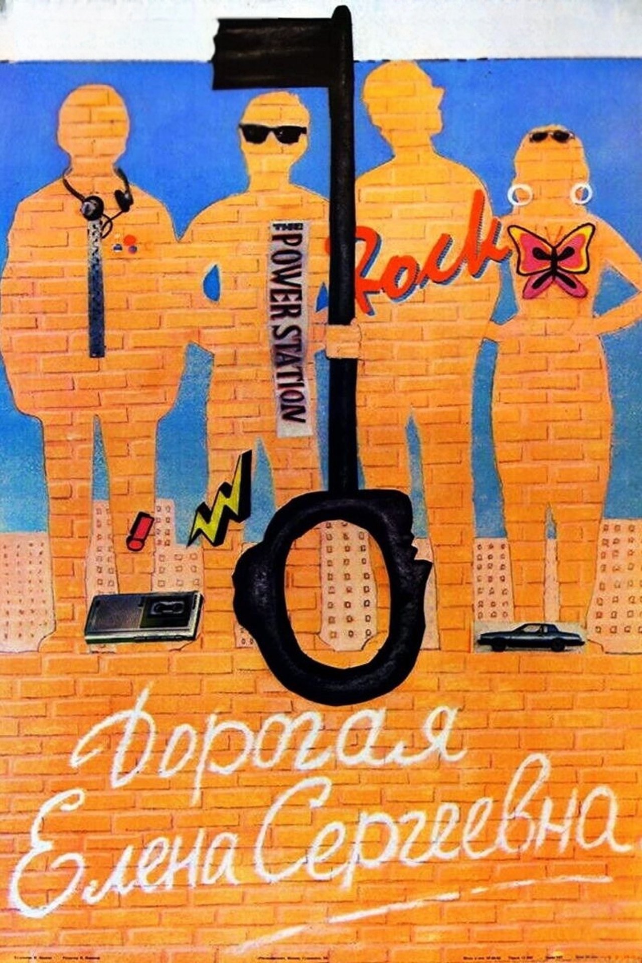 Dear Yelena Sergeyevna poster