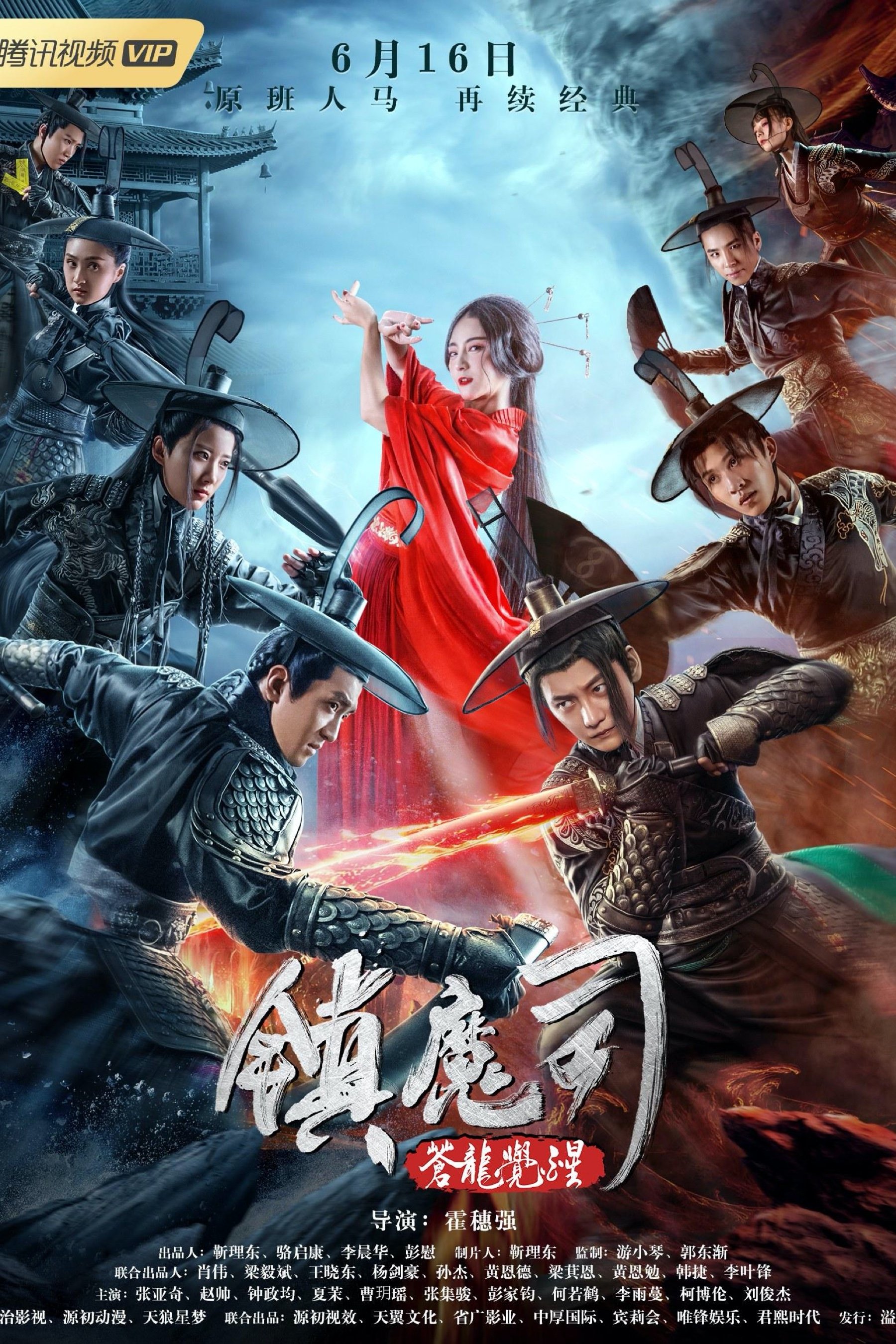 Demon Department 2: Canglong Awakening poster