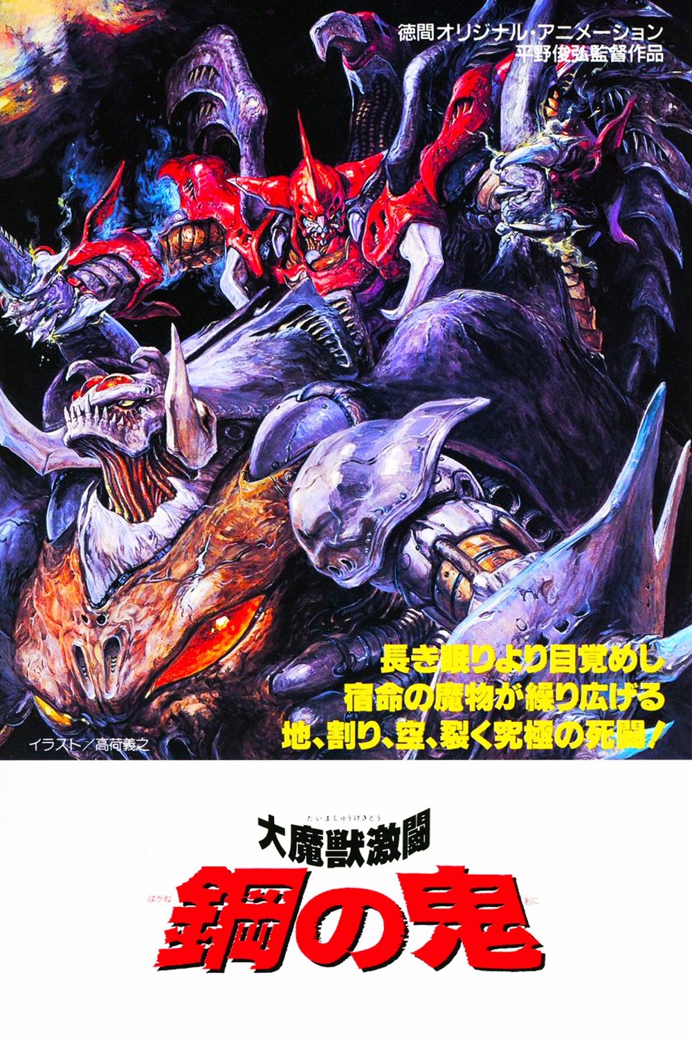 Demon of Steel: Battle of the Great Demon Beasts poster