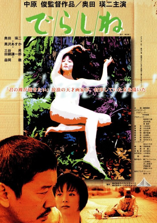 Déracine poster