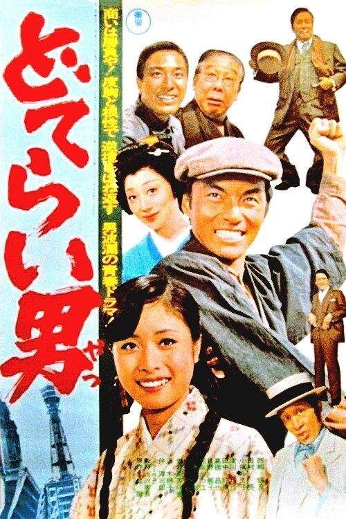 Doterai Man poster