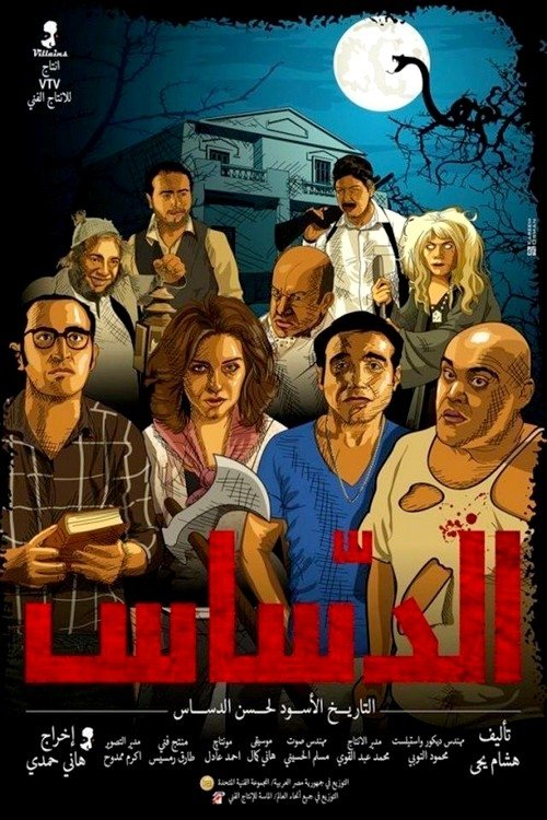 El Dassas poster