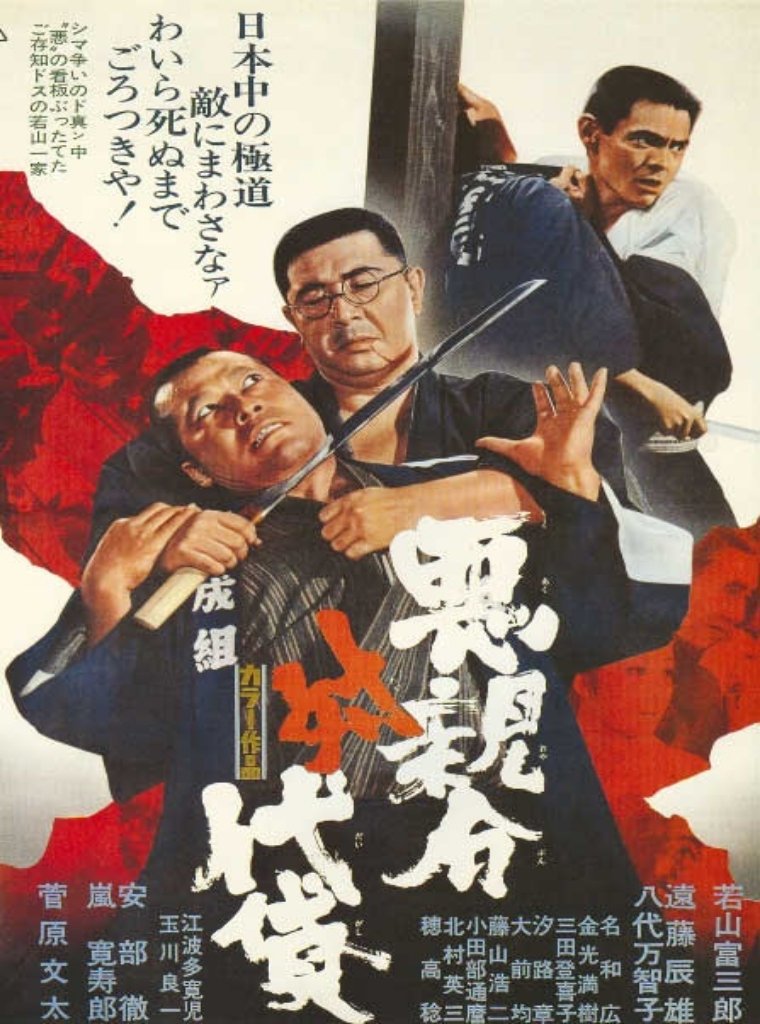 Evil Boss vs. Henchmen poster