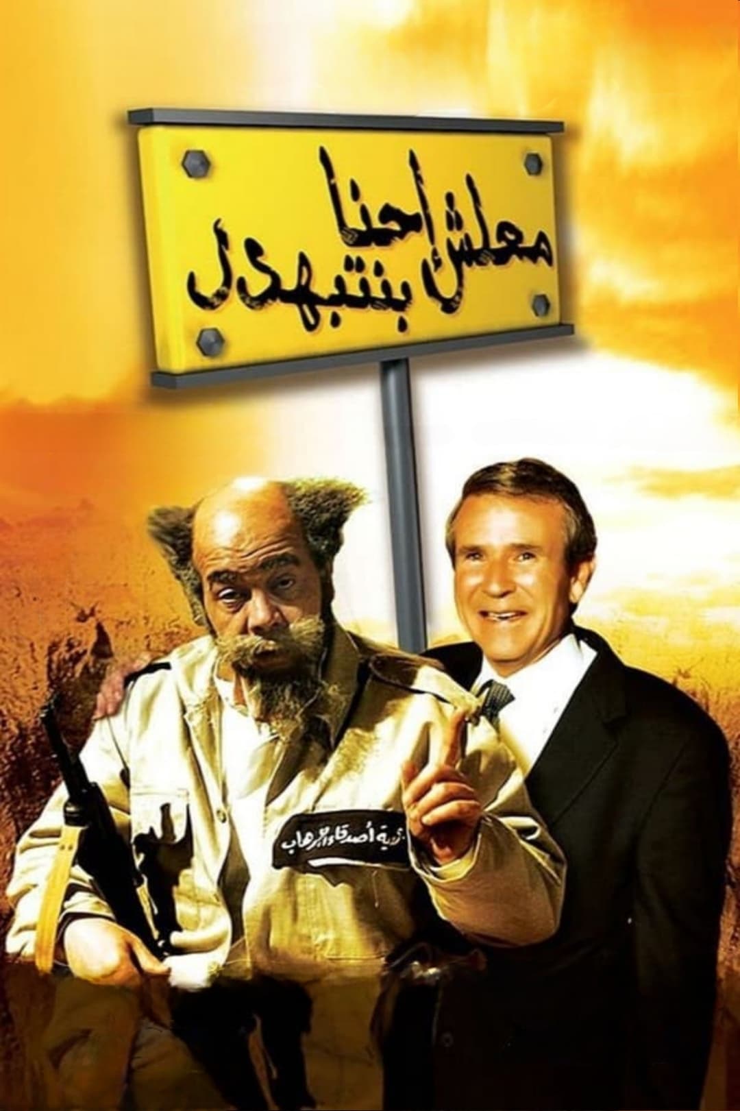 Excuse me, we're being humiliated! poster