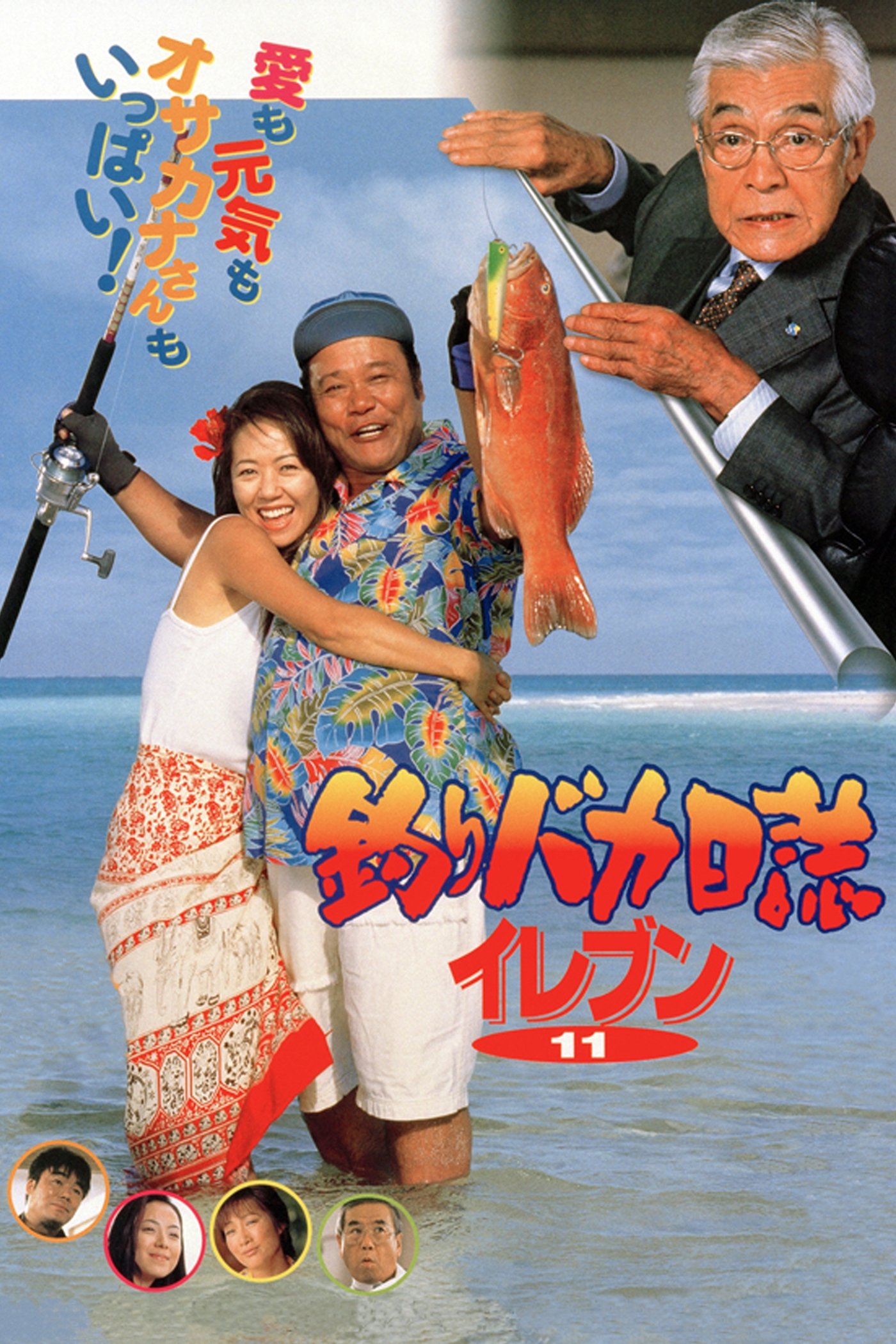 Free and Easy 11 poster