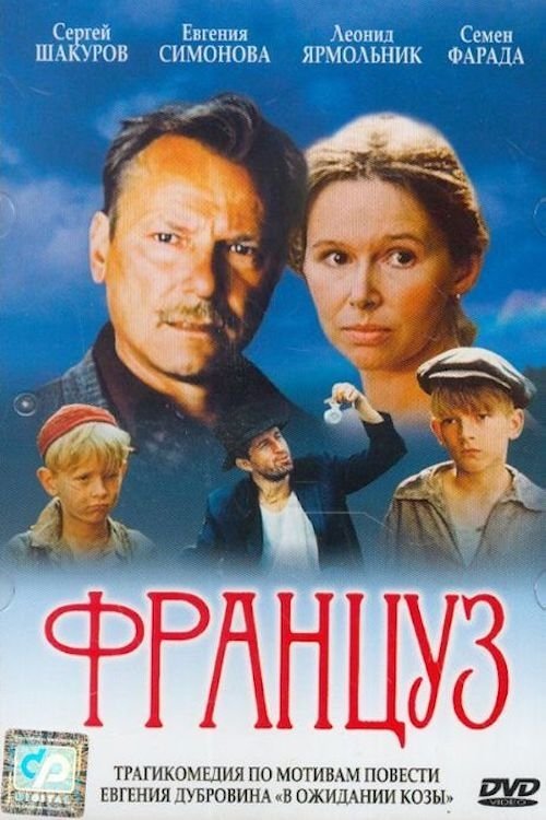 Frenchman poster