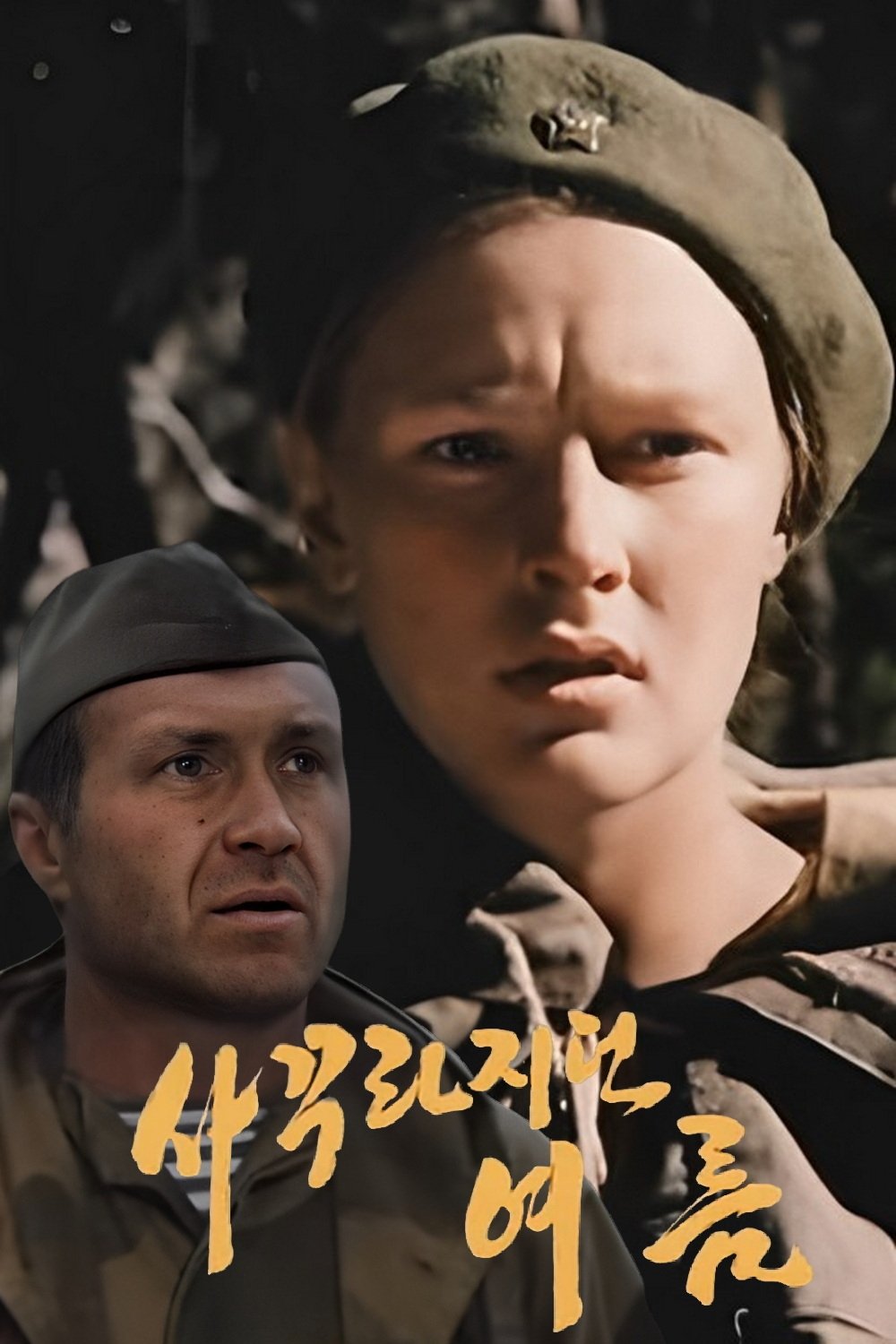 From Spring to Summer poster