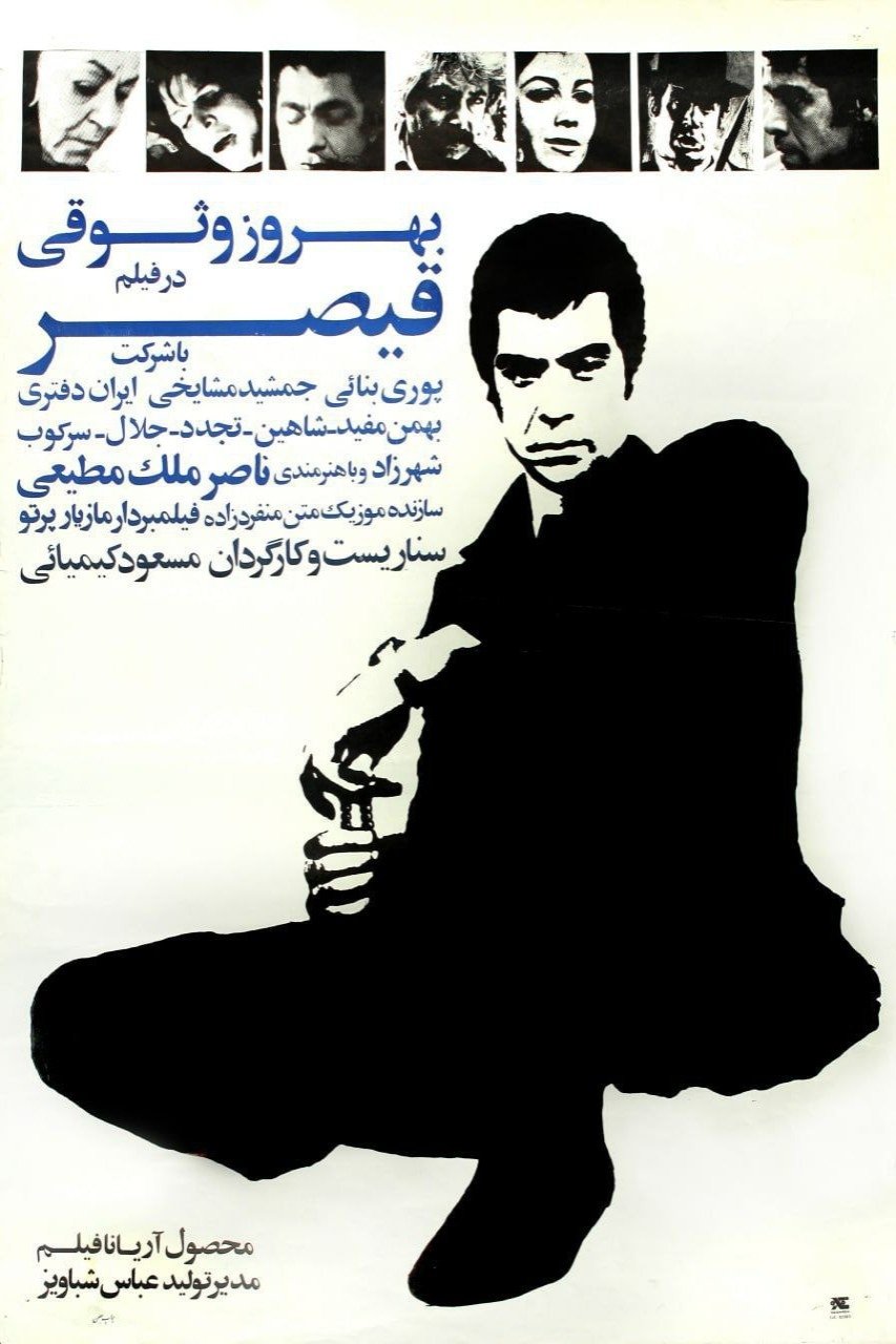 Gheisar poster