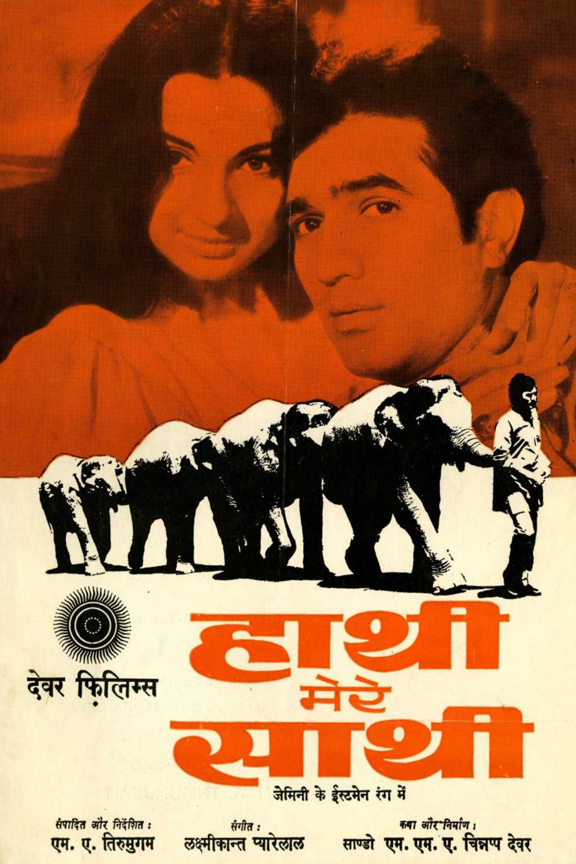 Haathi Mere Saathi poster