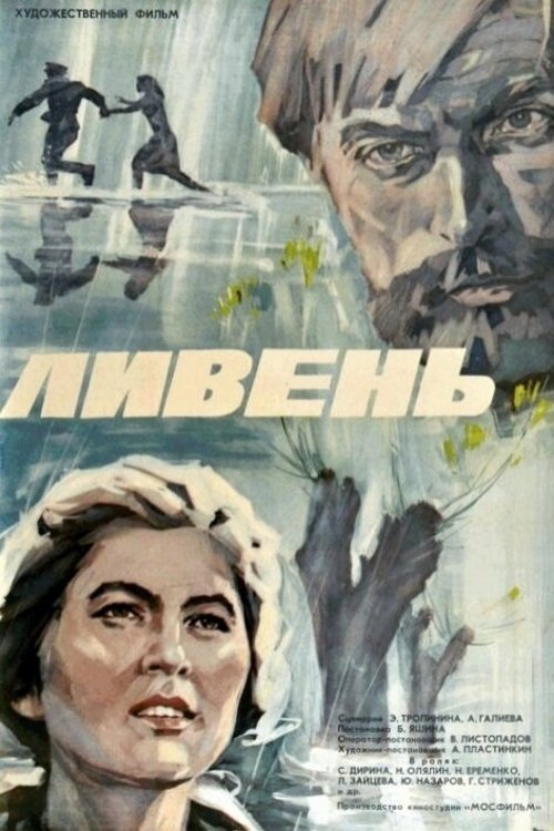 Hard Rain poster