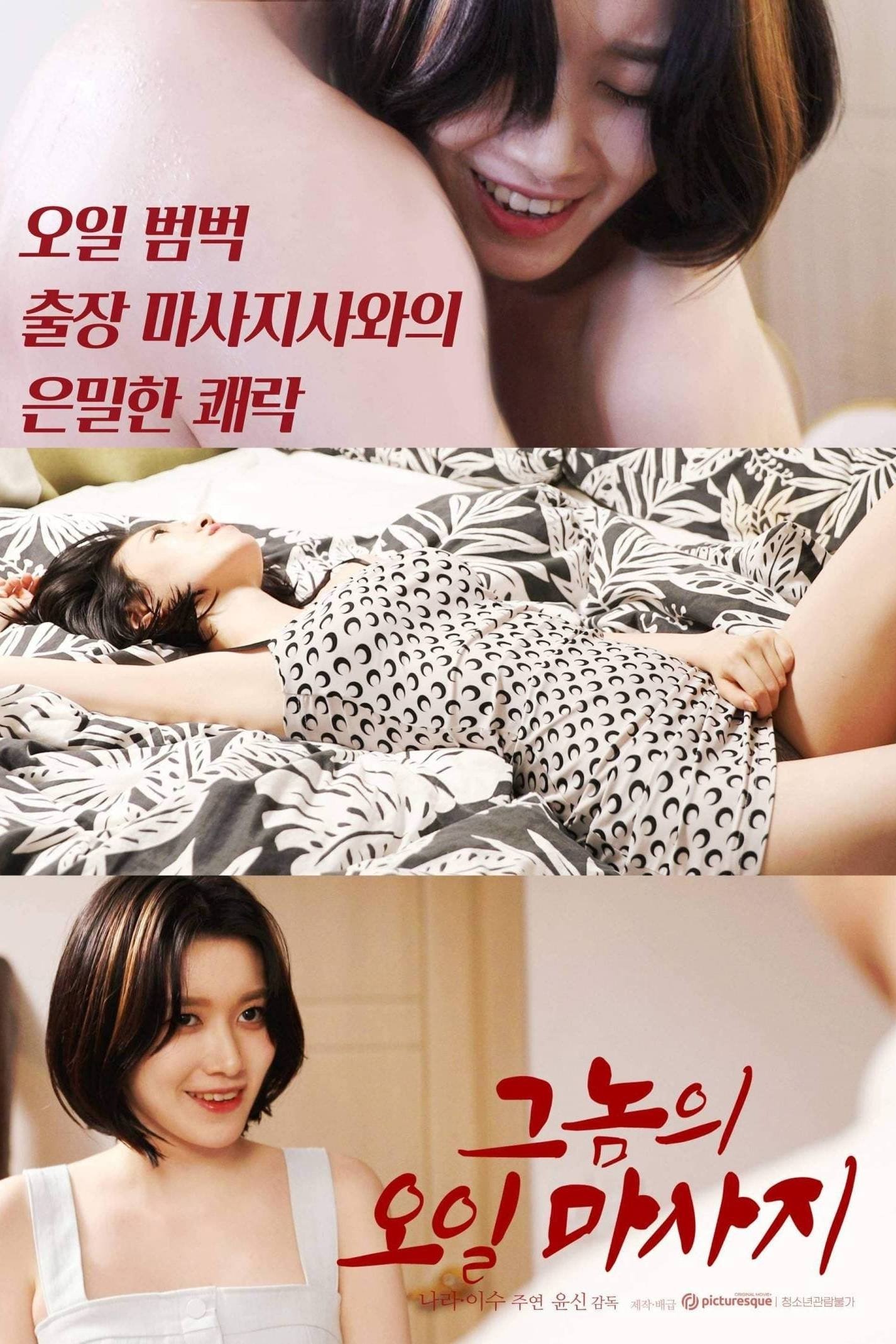 His Oil Massage poster