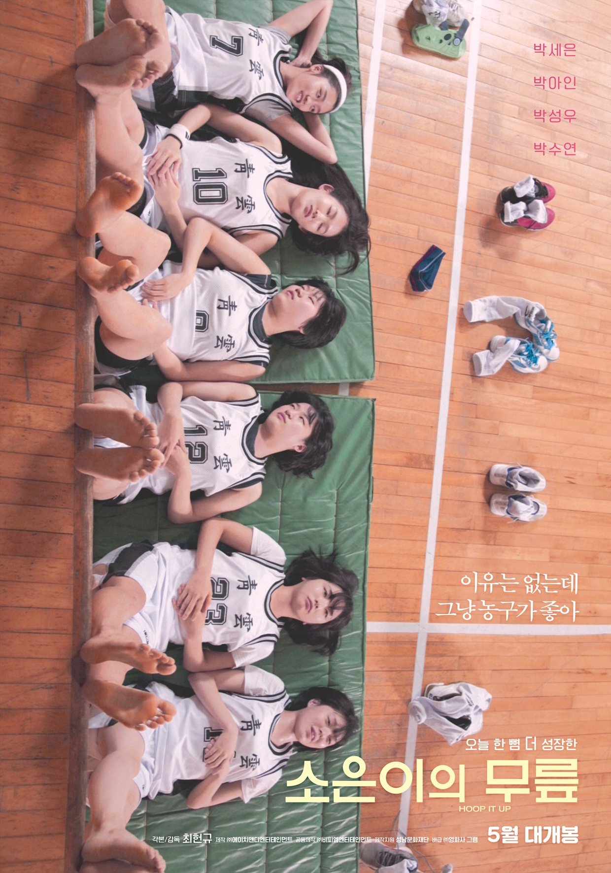Hoop It Up poster