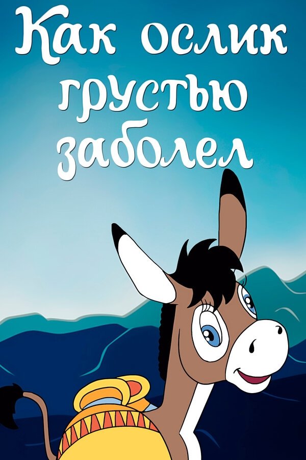 How Donkey Got Sick with Sadness poster