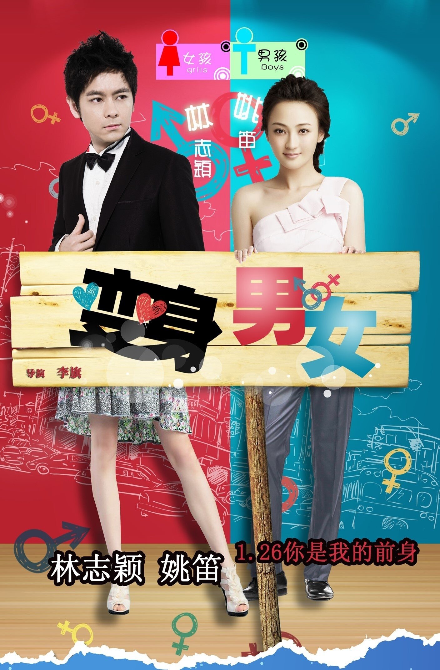 If I Were You poster