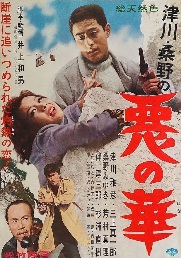 Incidental Murders poster