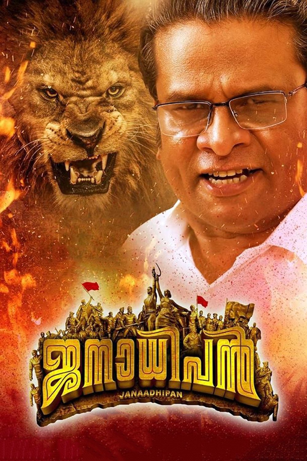 Janaadhipan poster