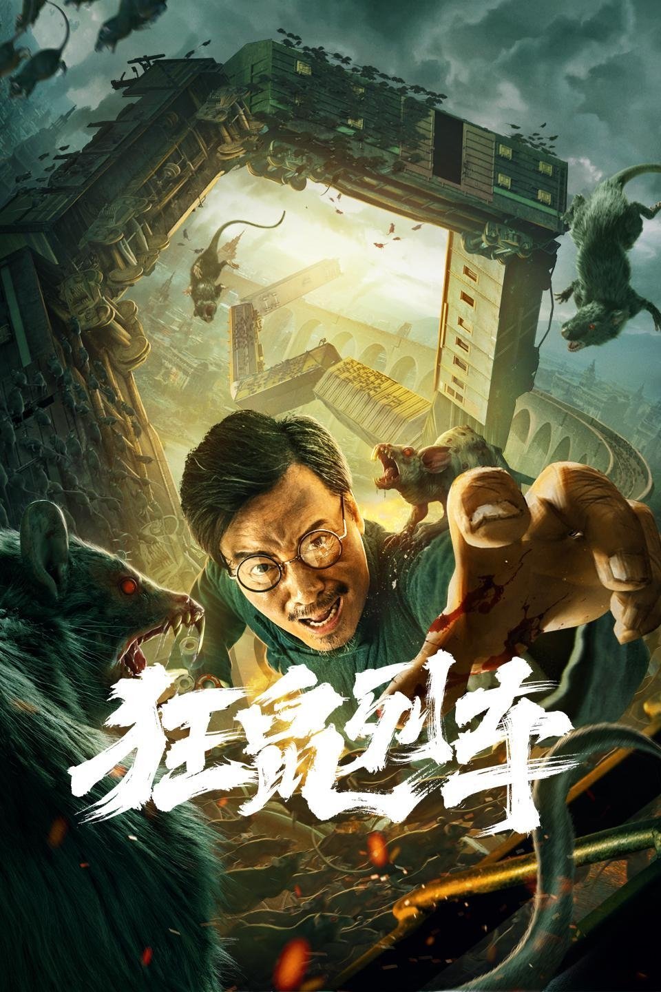 Junkrat Train poster