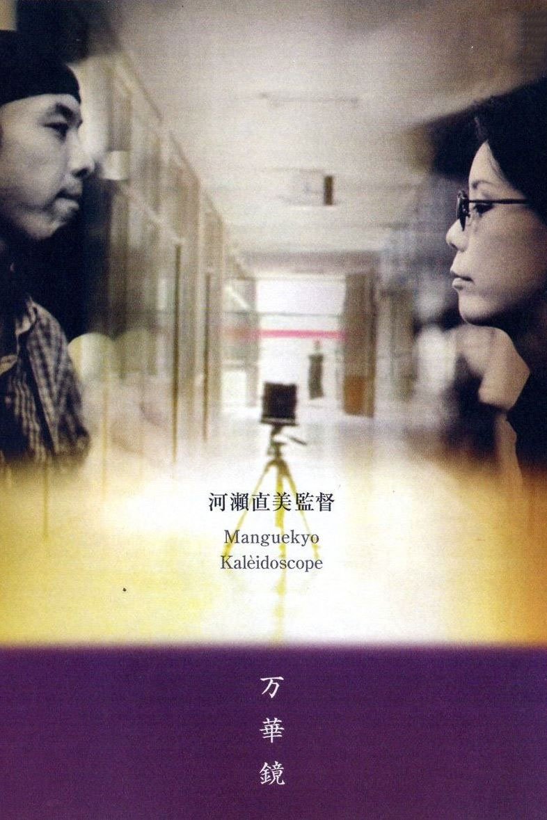 Kaleidoscope poster