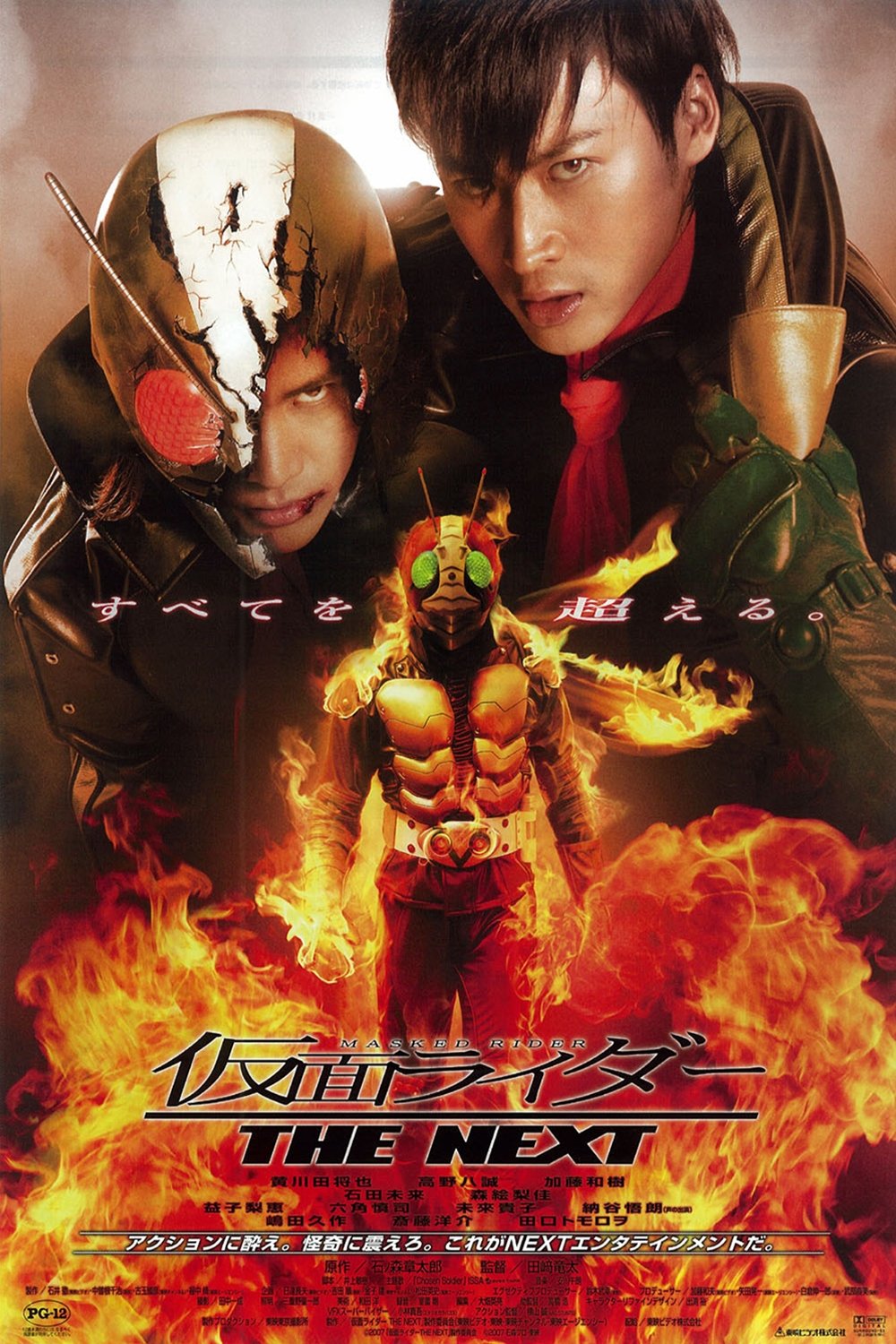 Kamen Rider: THE NEXT poster