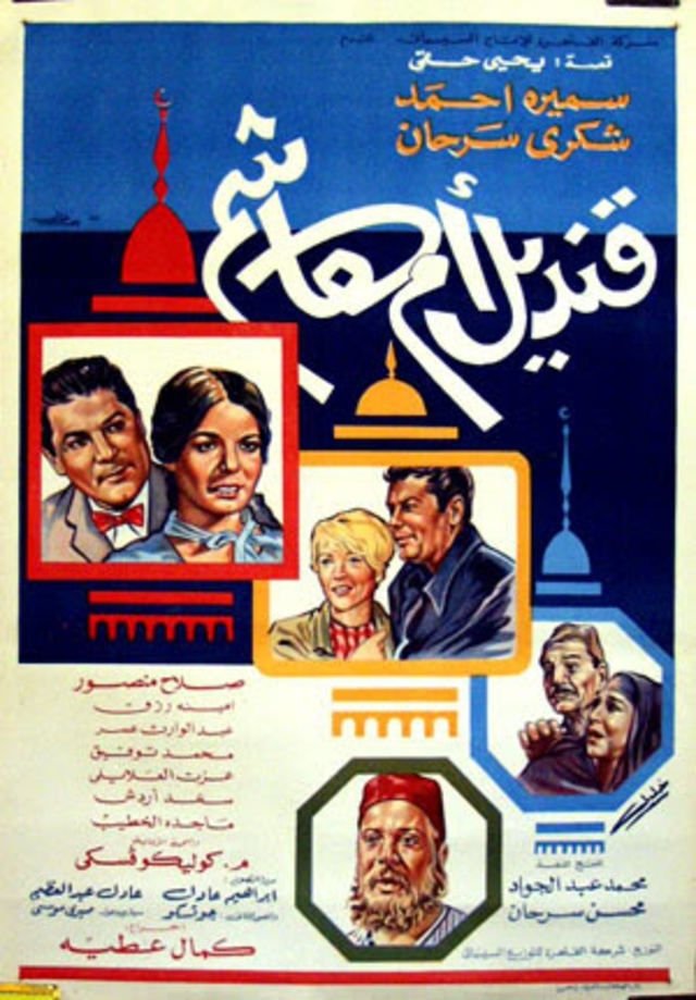 Kandil om Hashem poster