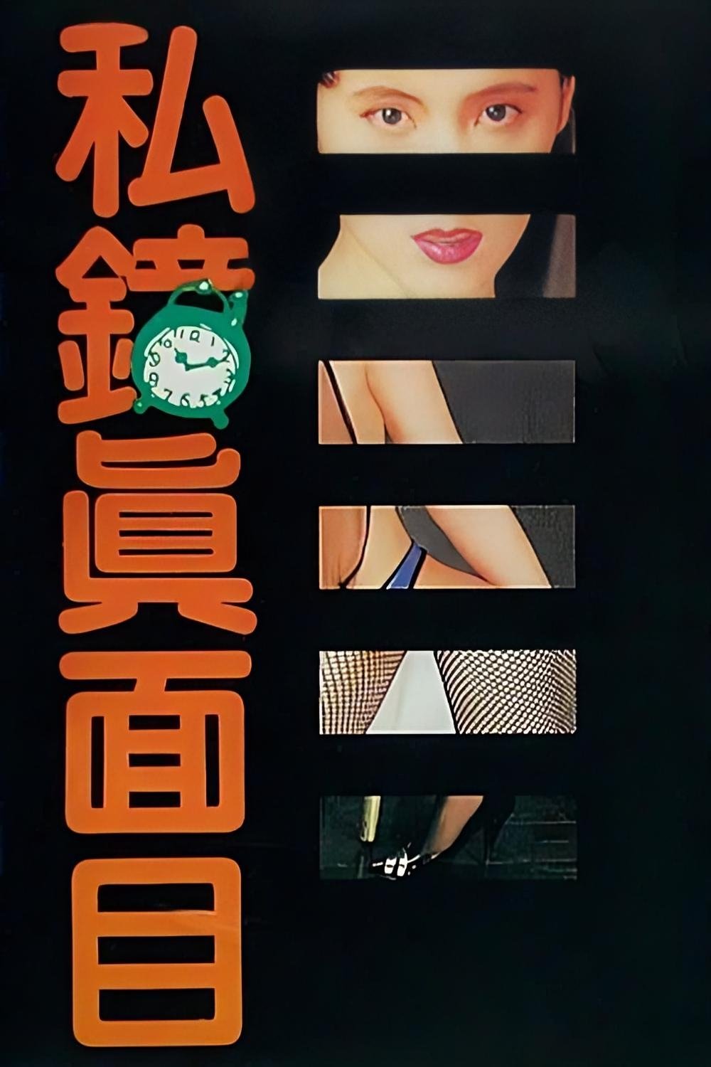 Key to Fortune poster