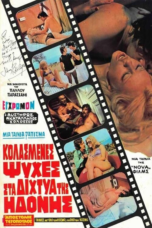 Kolasmenes Psyches sta Dichtya tis Idonis poster