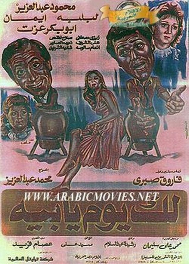 Lak Youm Ya Beh poster