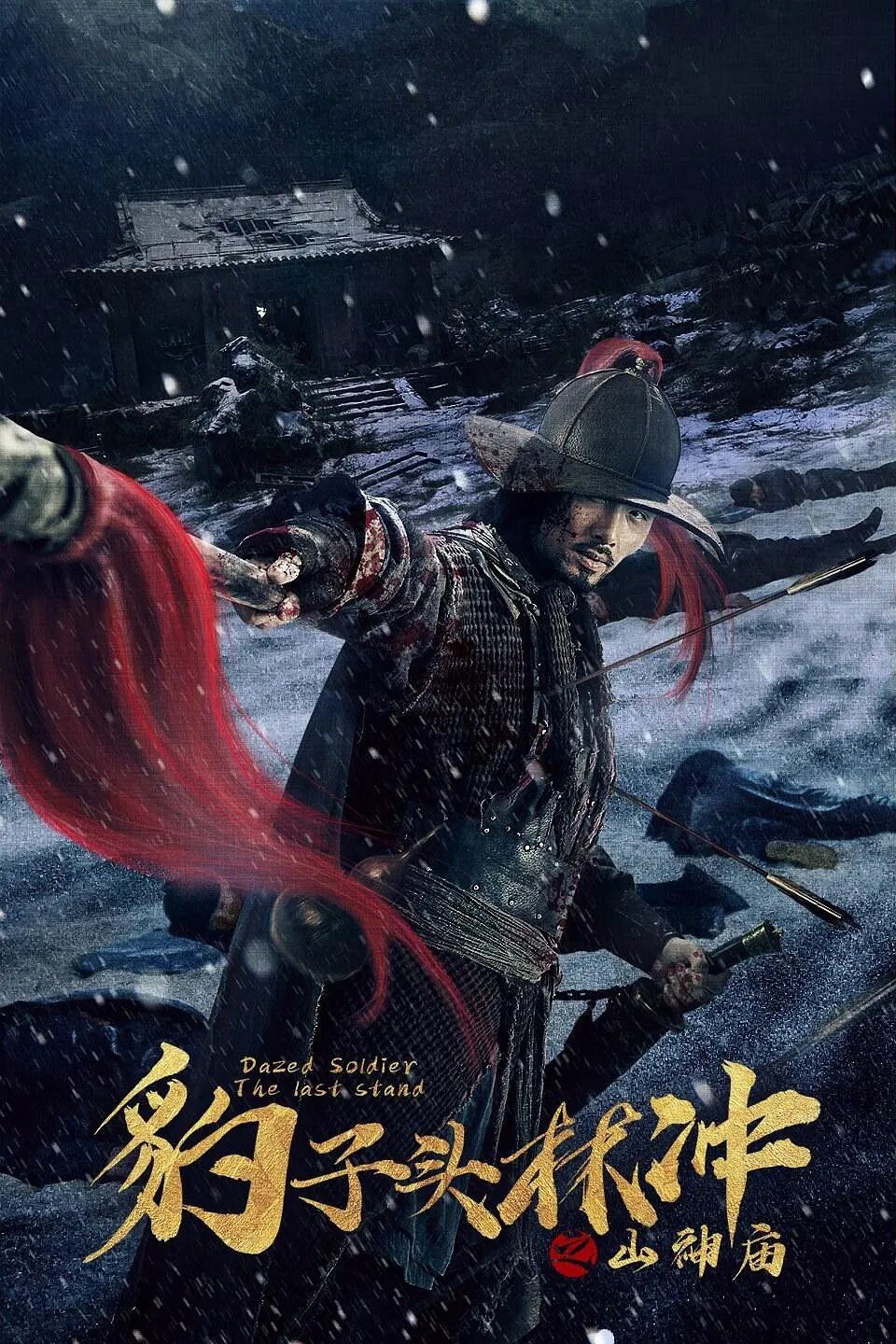 Leopard Head Lin Chong 3: Temple of the Mountain Gods poster