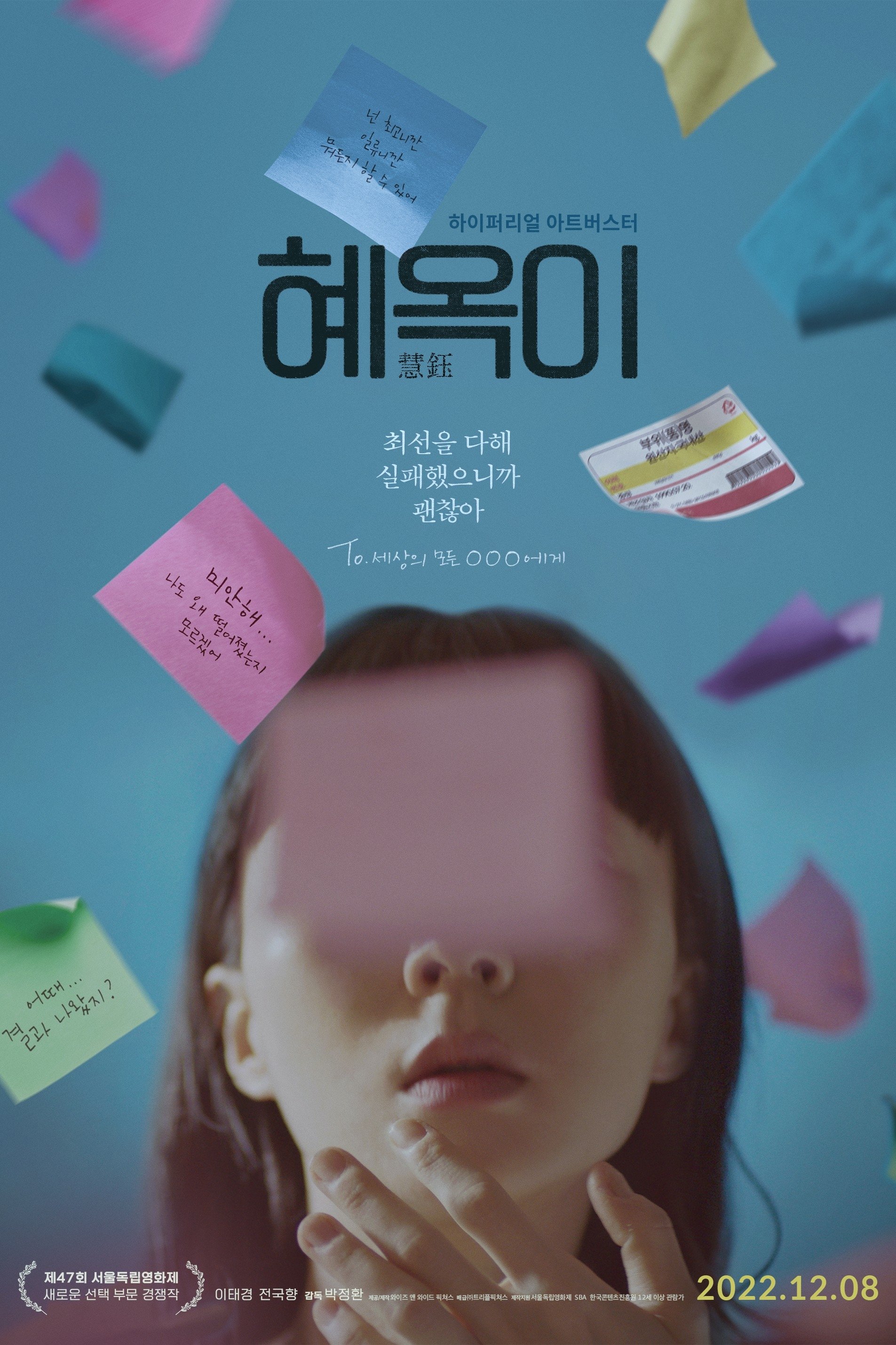 Life of Hae-oak poster