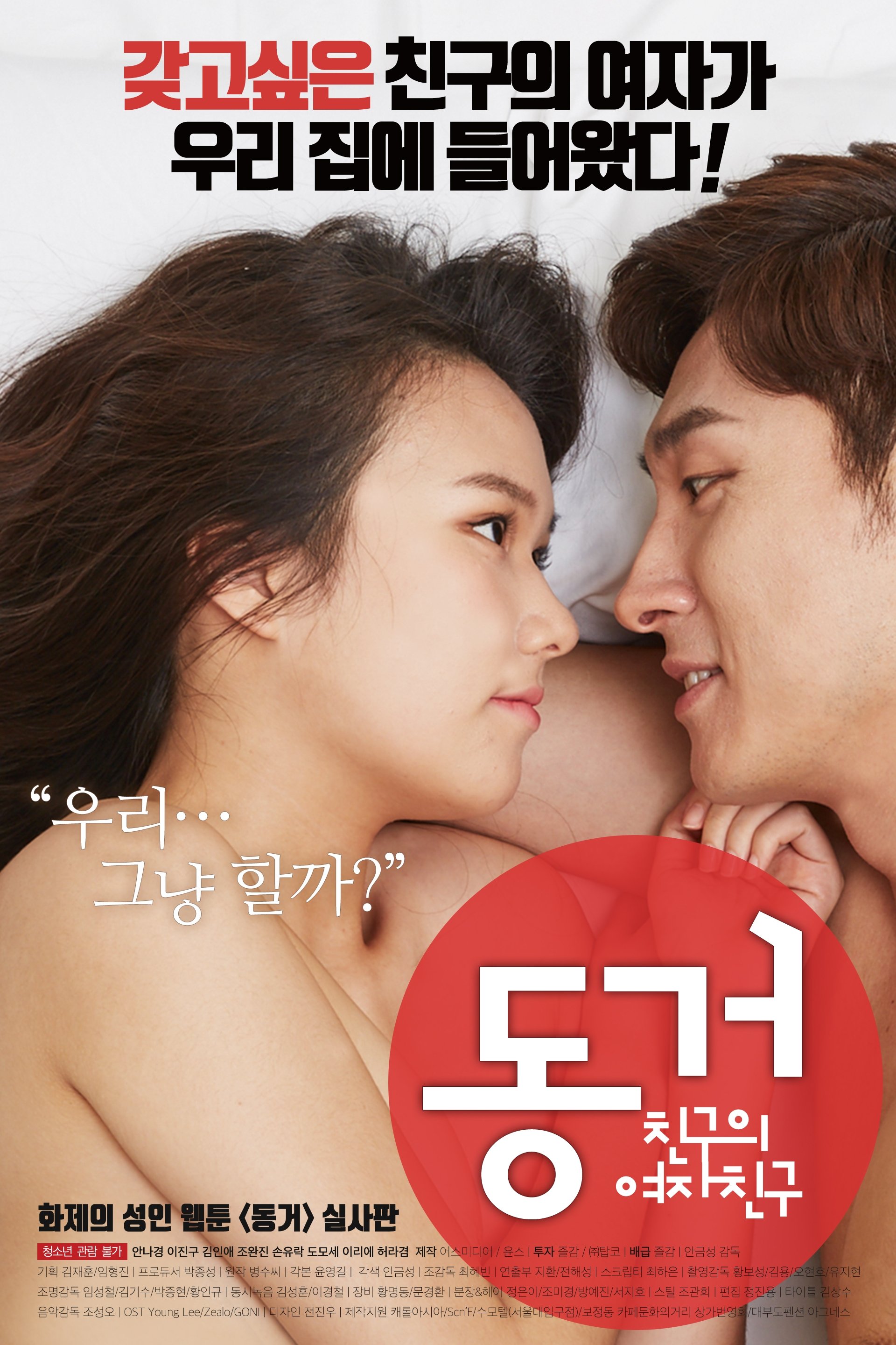Living Together: My Friend's Girlfriend poster