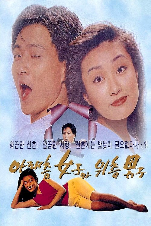 Man Upstairs, Woman Downstairs poster